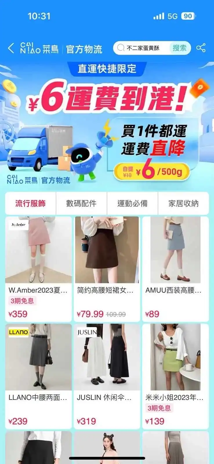 菜鸟联合淘宝香港推出轻小件6元运费直邮服务