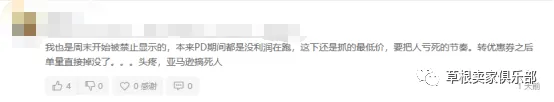 一片惨淡!会员日后卖家们表示:“无力挽回”!