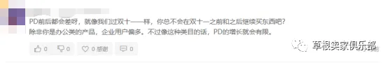 一片惨淡!会员日后卖家们表示:“无力挽回”!