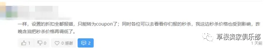 一片惨淡!会员日后卖家们表示:“无力挽回”!