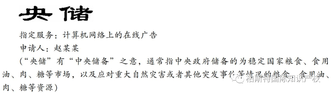 别再想着投机取巧了！这些内容不能作为商标申请使用！