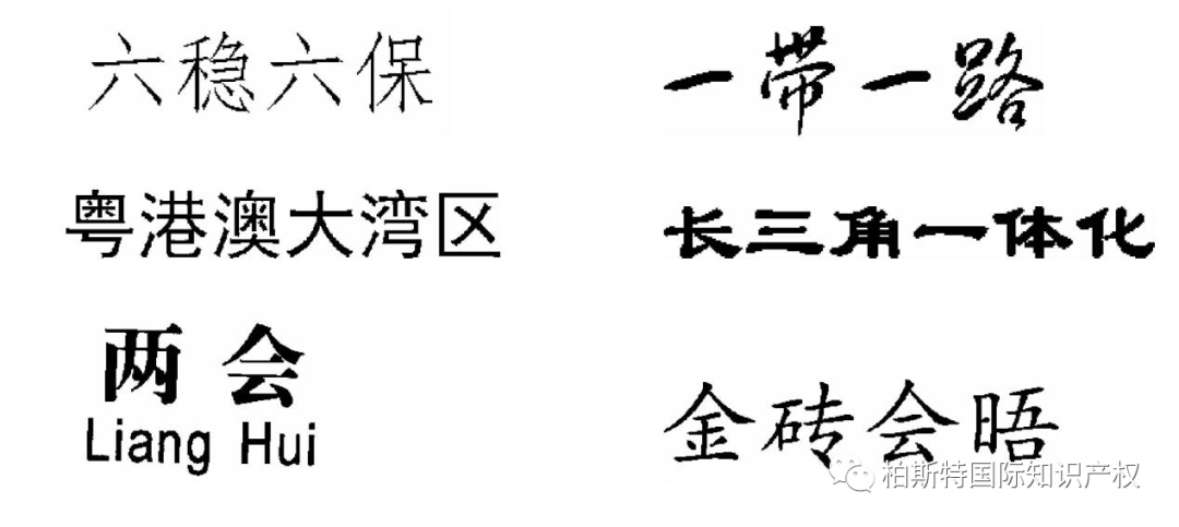 别再想着投机取巧了！这些内容不能作为商标申请使用！