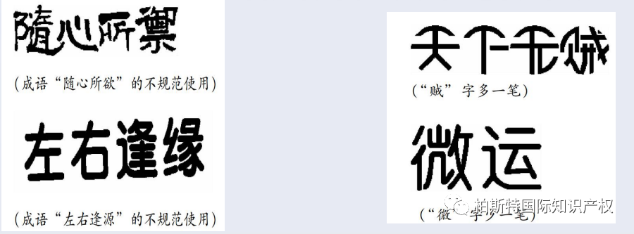 别再想着投机取巧了！这些内容不能作为商标申请使用！