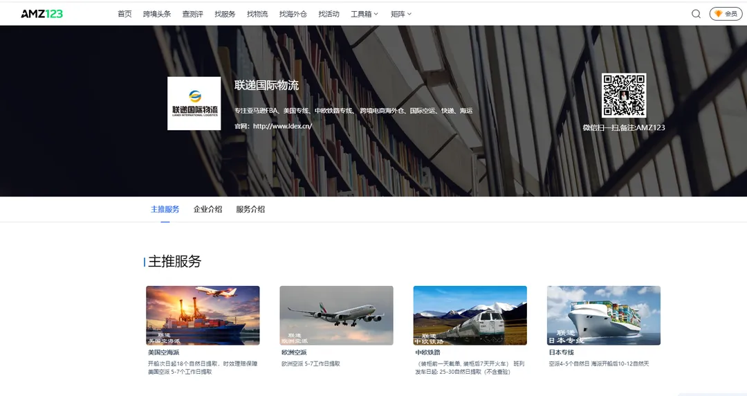 联递国际物流-联递国际物流提供哪些多样化的服务?