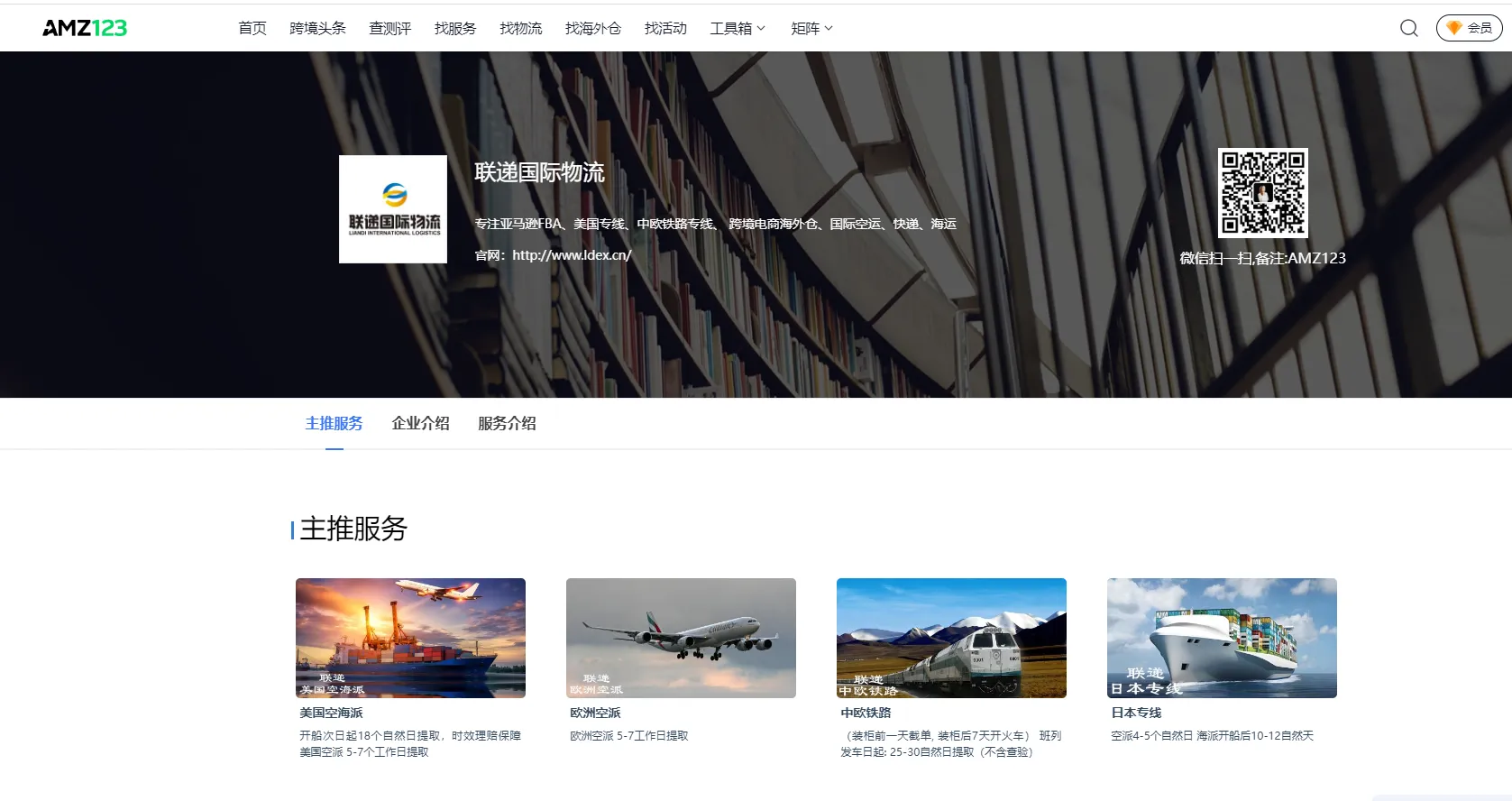 联递国际物流-联递国际物流提供哪些多样化的服务？