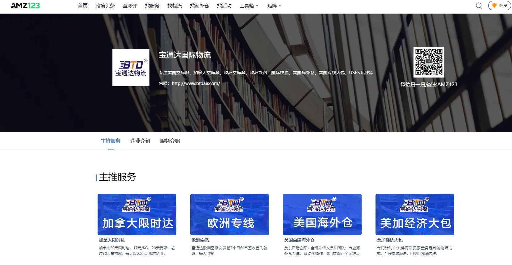  宝通达国际物流怎么样-宝通达国际物流主要销售什么？
