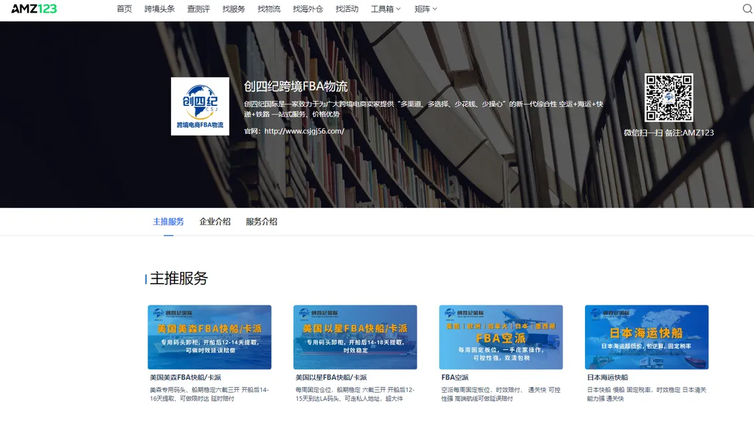创四纪跨境FBA物流-创四纪跨境FBA物流的主营服务有哪些？