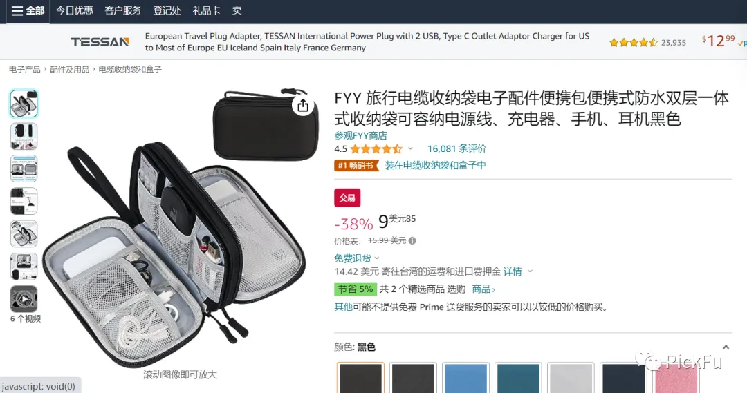 2023年亚马逊Prime Day畅销产品盘点