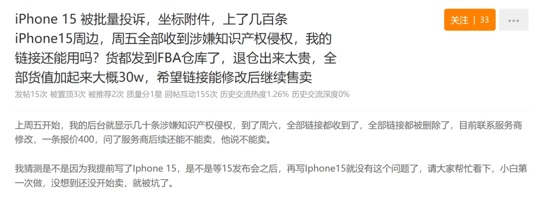 大量iphone15周边产品爆单,3C卖家狂欢!
