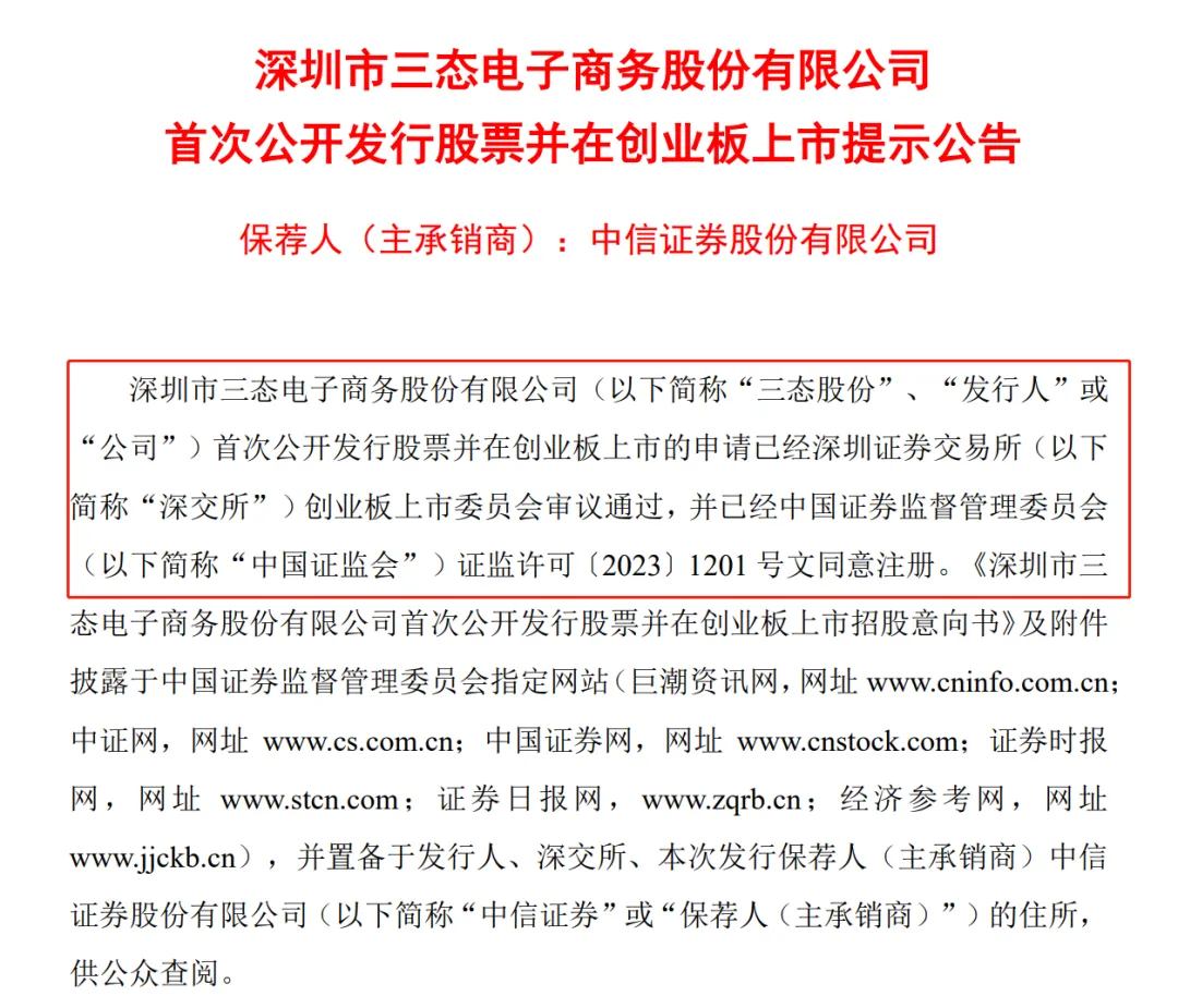 净利润已破亿！又一深圳大卖上市！