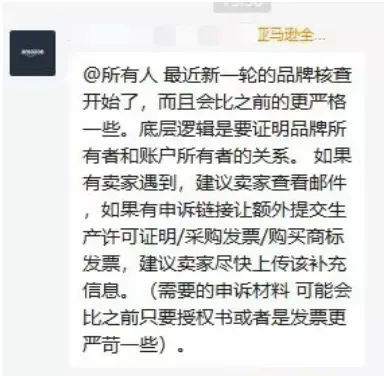 突发!大量亚马逊卖家遭品牌关联扫号!