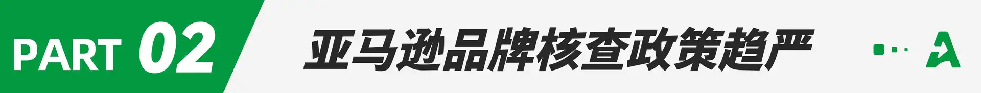 突发!大量亚马逊卖家遭品牌关联扫号!