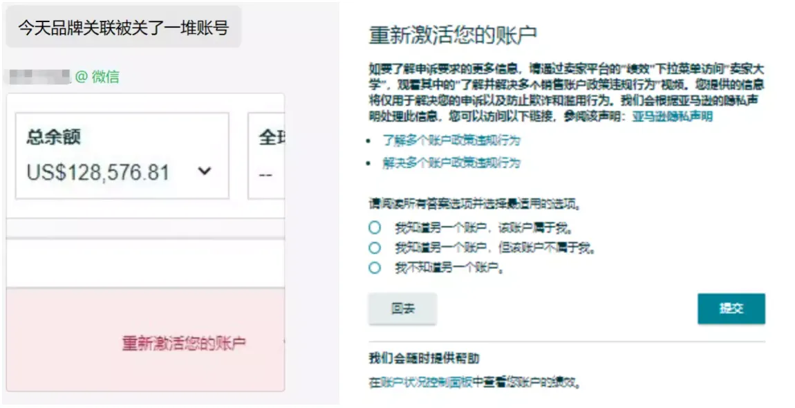 突发!大量亚马逊卖家遭品牌关联扫号!
