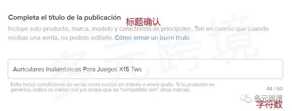 纯干货!一文教你美客多上架全流程