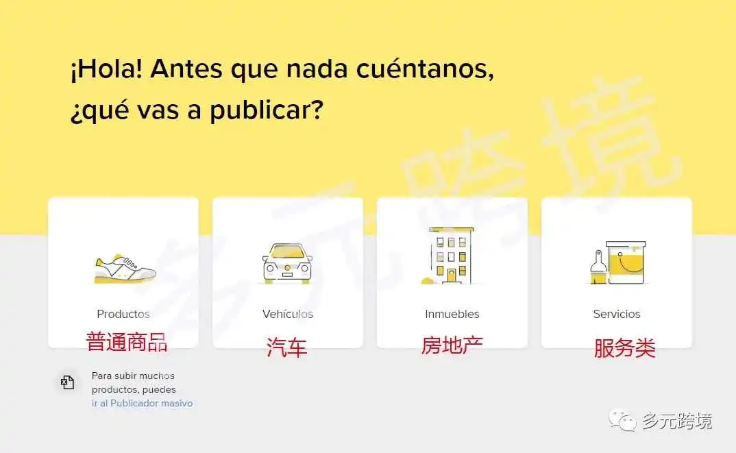 纯干货!一文教你美客多上架全流程