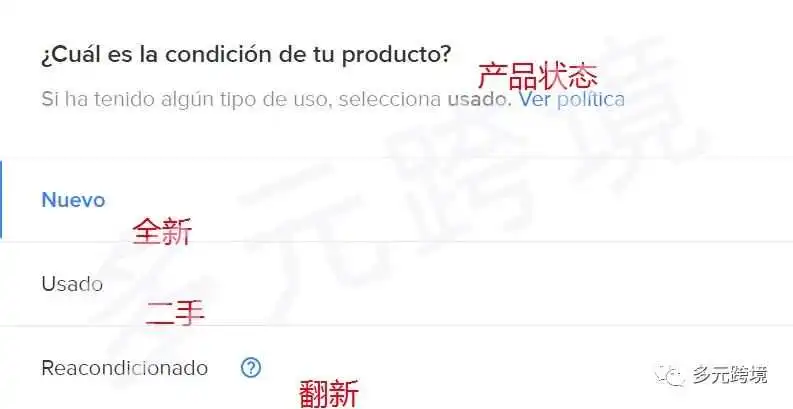 纯干货!一文教你美客多上架全流程
