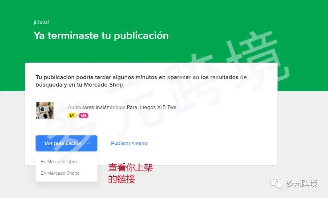 纯干货!一文教你美客多上架全流程