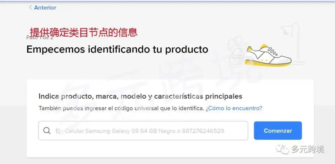 纯干货!一文教你美客多上架全流程