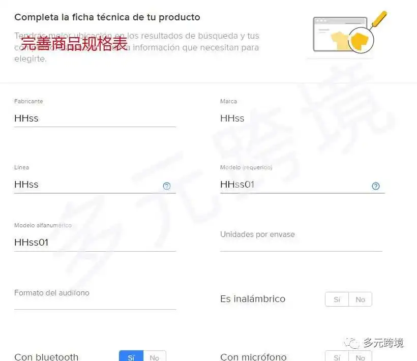 纯干货!一文教你美客多上架全流程
