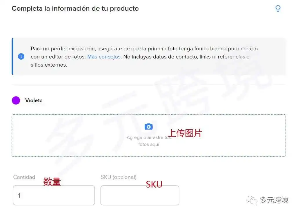 纯干货!一文教你美客多上架全流程