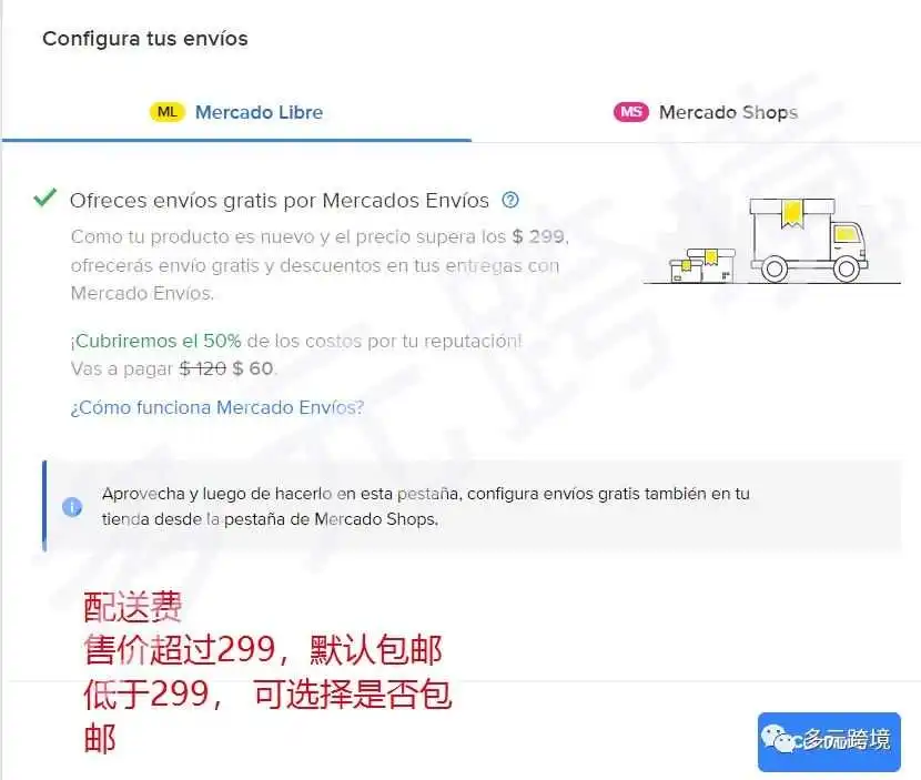 纯干货!一文教你美客多上架全流程