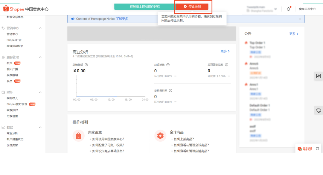 【Shopee】如何使用诊断功能协助Bug提报