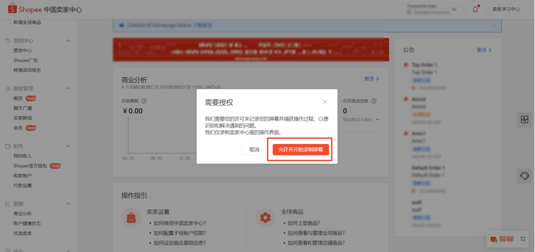 【Shopee】如何使用诊断功能协助Bug提报