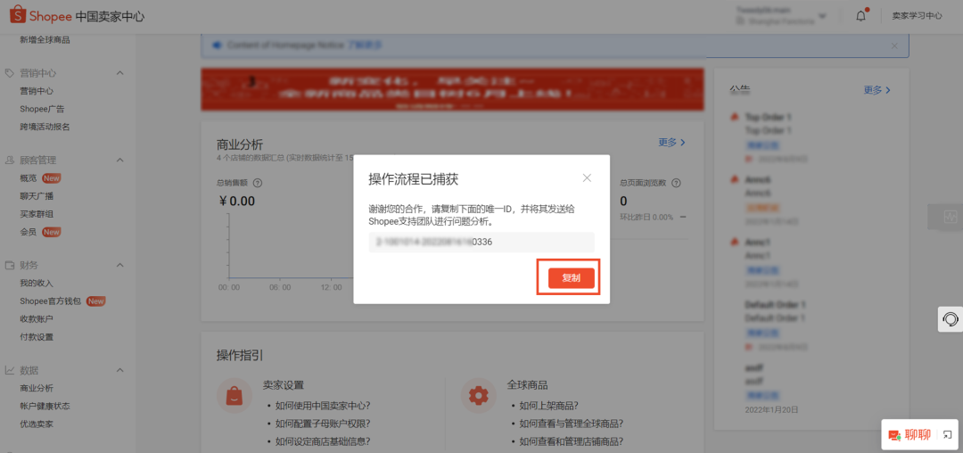 【Shopee】如何使用诊断功能协助Bug提报