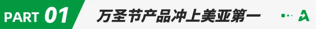 冲上美亚第一!亚马逊这一产品卖到断货