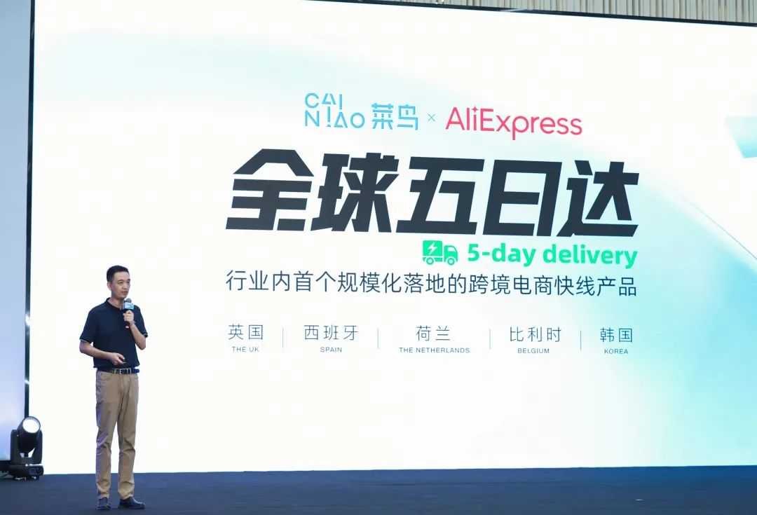 中国商家包裹5天就到欧洲,速卖通与菜鸟“全球5日达”落地5国