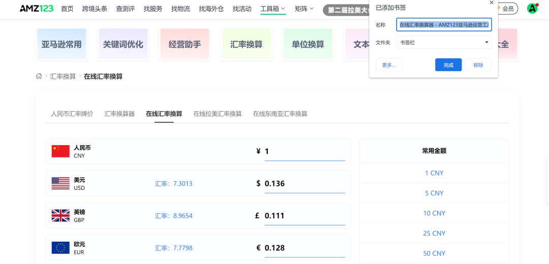 实时追踪汇率波动，「AMZ123在线汇率换算工具」重磅上线！