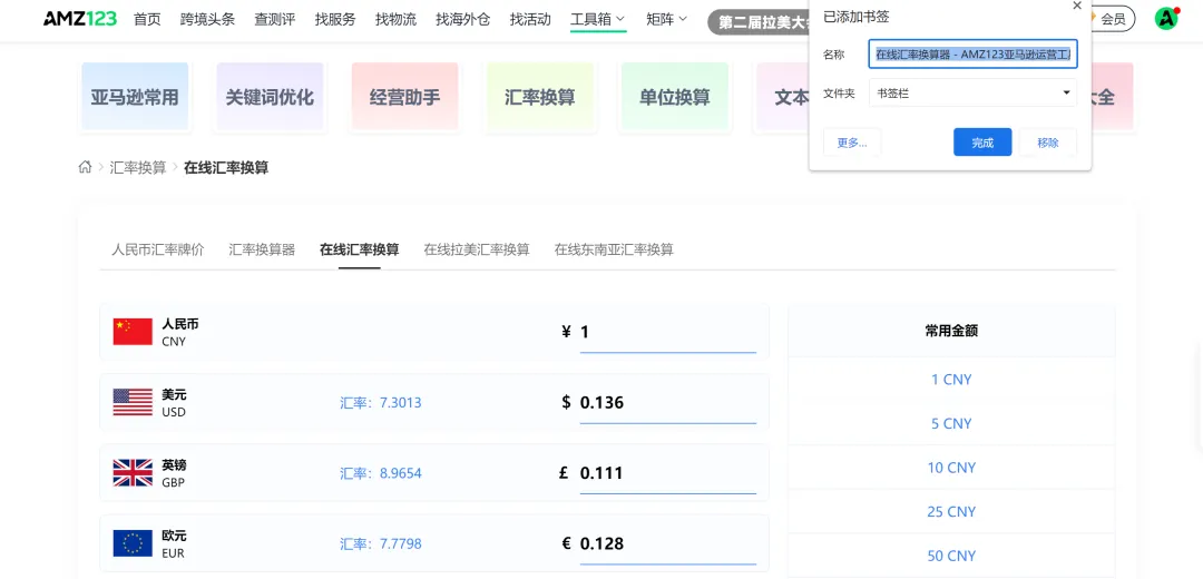 实时追踪汇率波动,「AMZ123在线汇率换算工具」重磅上线!