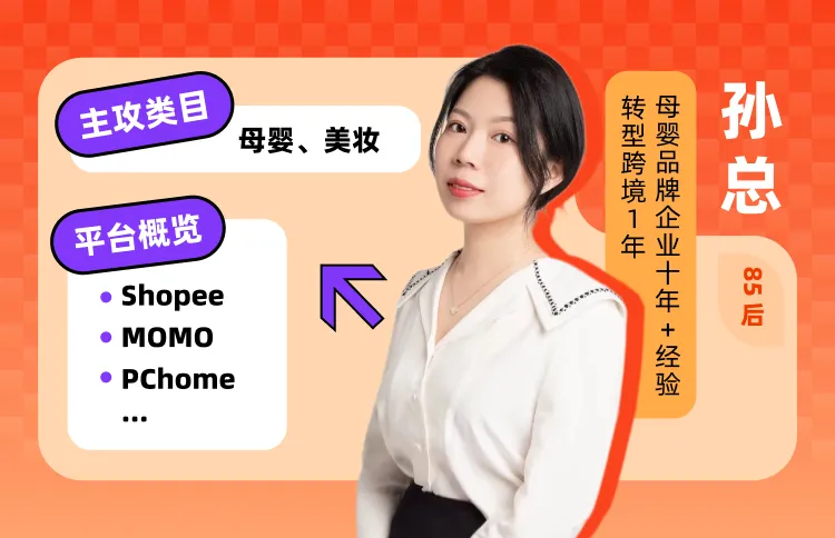品牌大厂元老0基础创业跨境,没想到一不小心把盘子搞大了(精细化运营路径分享)