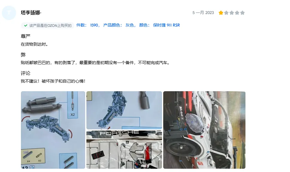 Ozon上65元的乐高保时捷卖到近300元 | 潜力爆品推荐