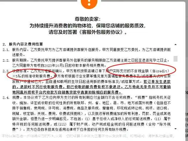 利润从1到负1?Temu向卖家收取佣金