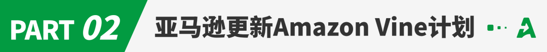 重磅!亚马逊公布测评新政,卖家有望“白嫖”!