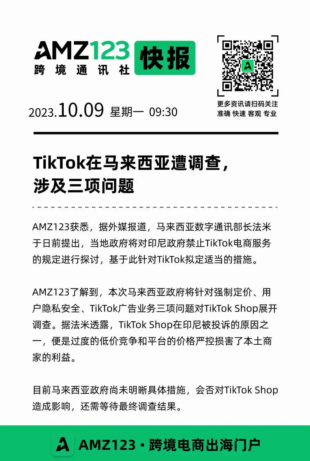 【AMZ123快报】突发!TikTok在马来西亚遭调查!