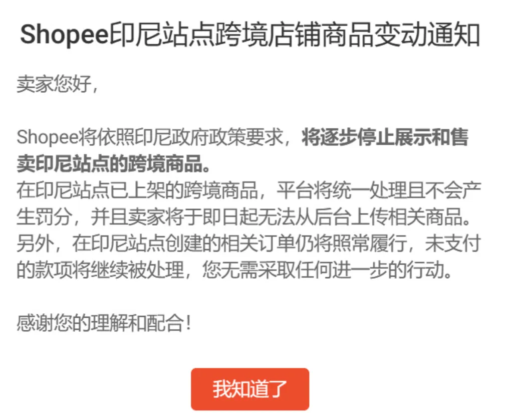 又一平台停售跨境产品?大批卖家销量下滑!