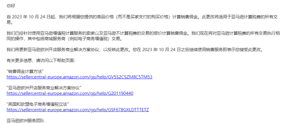 重大调整！10月24日起亚马逊将更改佣金规则