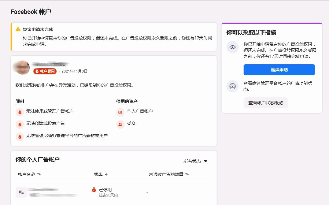 Aecendant成功案例：如何高效利用广告功能永久受限的Facebook主页？