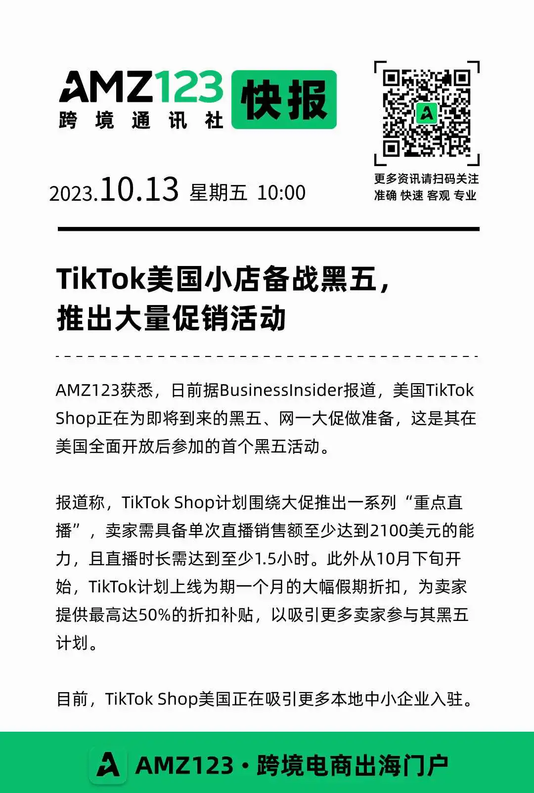 【AMZ123快报】TikTok美国小店“亮剑”,跑步进入黑五战场!
