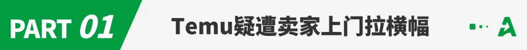 上百万货款疑被冻结,多个卖家拉横幅控诉!