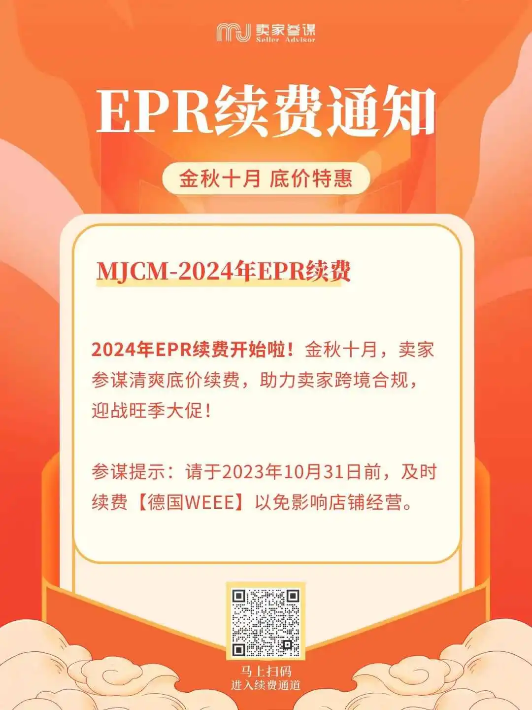 紧急提醒!EPR续费倒计时,失效将面临禁售风险