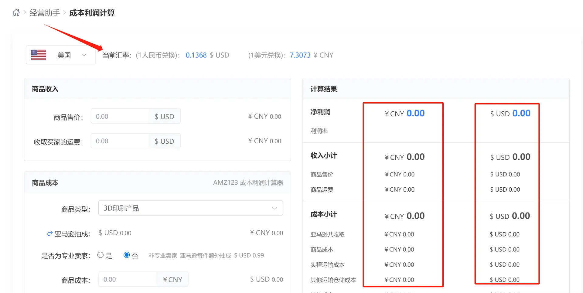 AMZ123成本利润计算工具重磅上线!