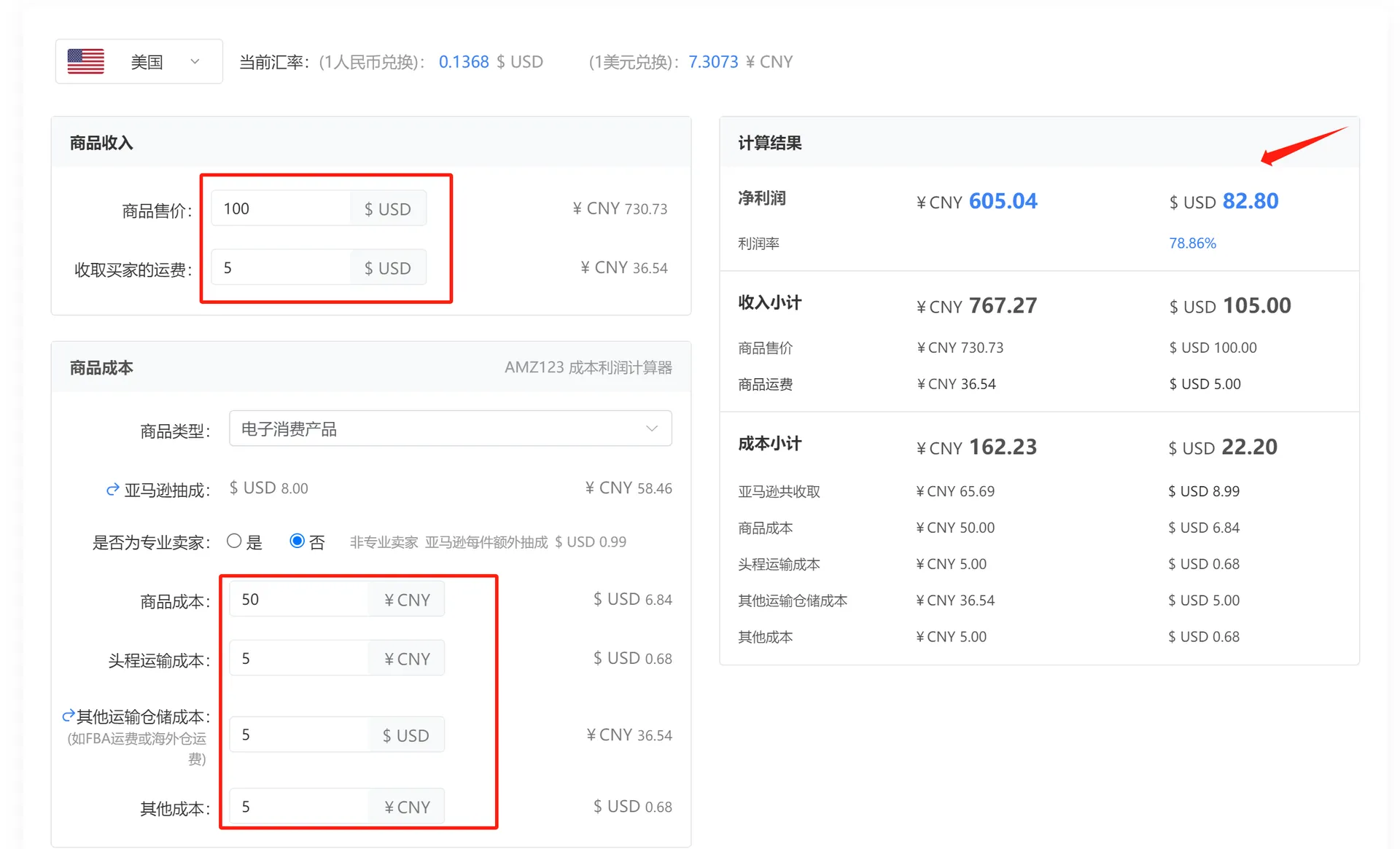 AMZ123成本利润计算工具重磅上线!