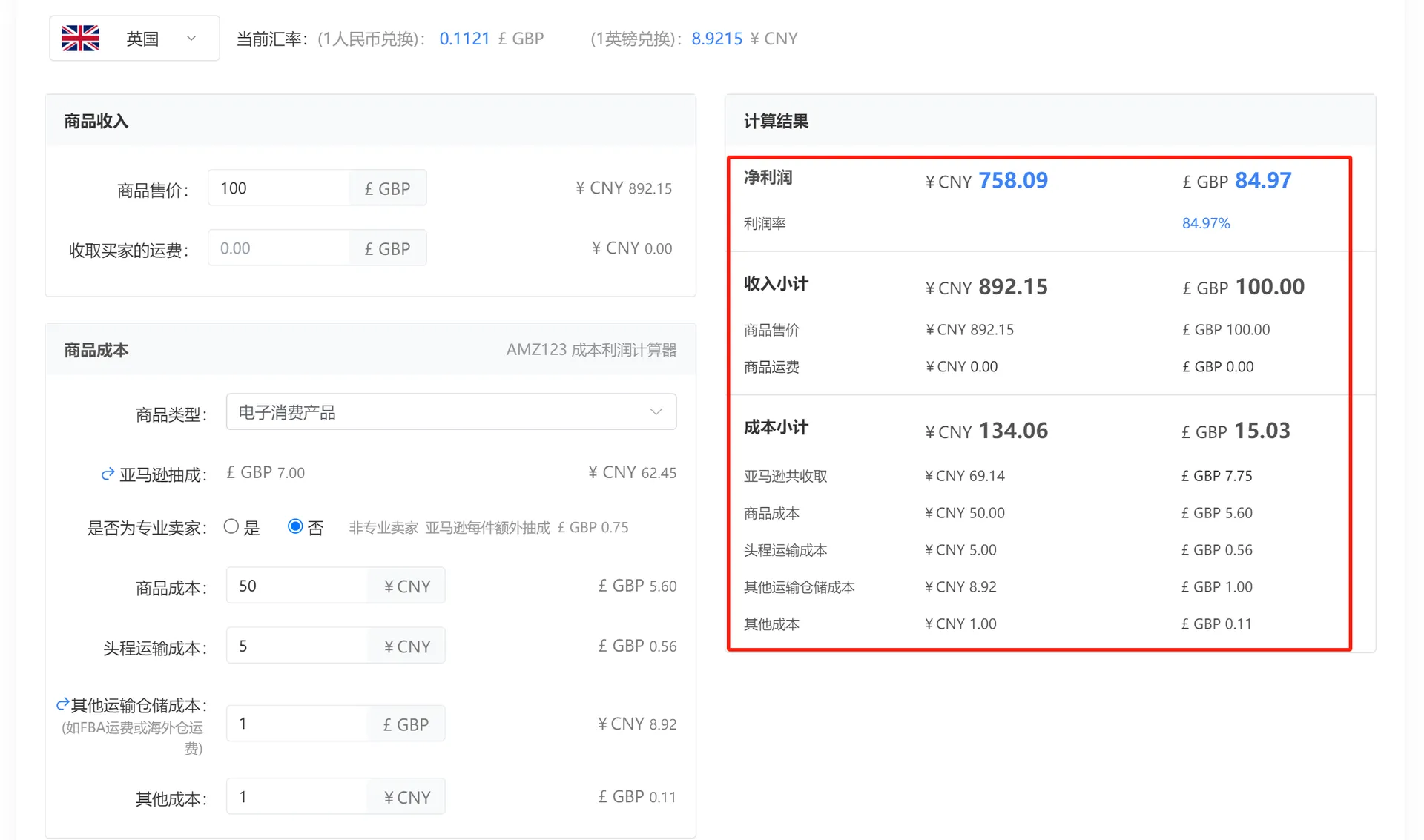 AMZ123成本利润计算工具重磅上线!