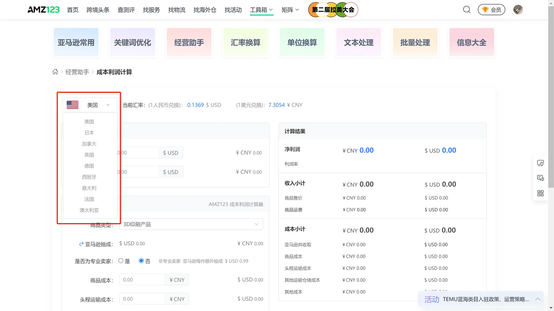 AMZ123成本利润计算工具重磅上线!