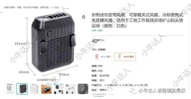 外观专利侵权预警第六十五期：迷你皮带风扇（户外好物）
