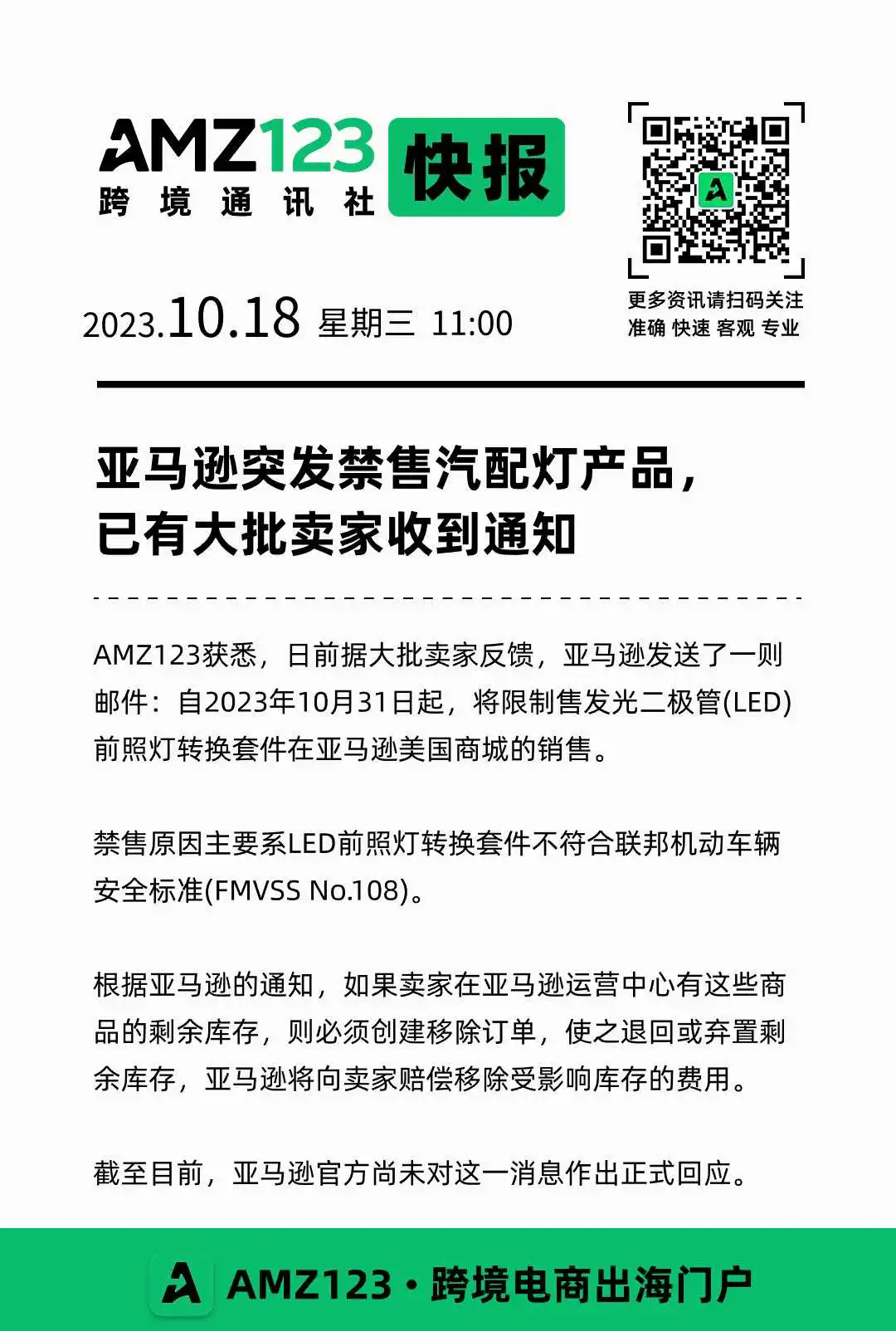 【AMZ123跨境快报】突发!亚马逊美国站禁售这一产品!