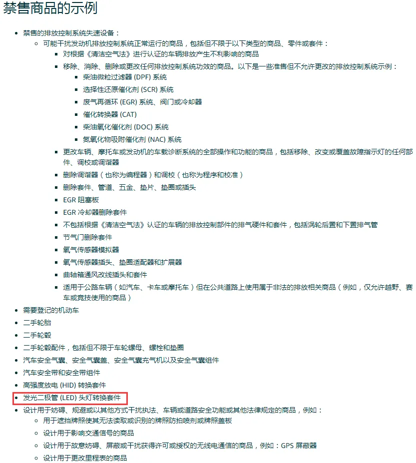 大批卖家收到亚马逊警告信！13天后将禁售这些产品